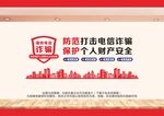 全民反诈