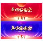 年终答谢会