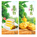 菠萝包