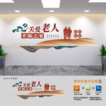 社区老年人之家文化墙
