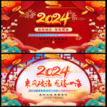 2024年会背景