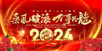 2024红色年会背景主视觉