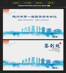 水墨随州会议签到背景