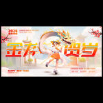 春字海报