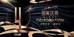 4周年
