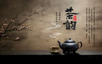 茶韵广告海报壁画背景墙装饰设计