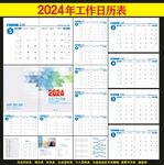 2024年台历