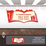 中小学教师职业道德规范文化墙