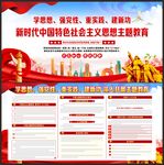 主题教育