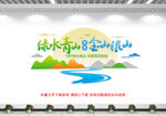 绿水青山就是金山银山