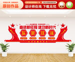 党建文化墙