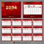2024龙年企业台历日历
