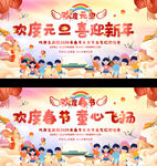 幼儿园小学元旦春节晚会背景