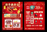 新年珠宝宣传单