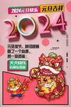 2024新年元旦海报