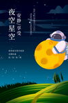 夜空星空晚安海报