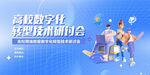 数字校园
