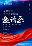 邀请函
