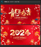 龙年大吉