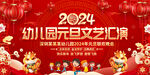 2024幼儿园元旦晚会背景