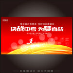 中考加油海报