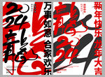 龙2024