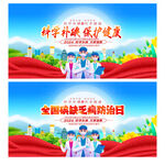 碘缺乏病防治日
