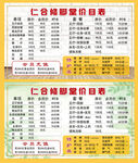 修脚堂价目表