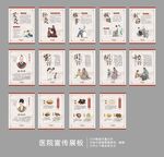 中医科普知识健康宣传栏