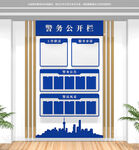 竖版警务公开栏