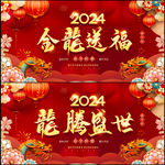 2024龙年