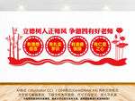 四有好老师校园文化墙