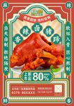 卤肉港风海报