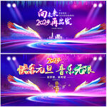 元旦晚会