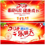 元旦晚会