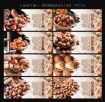 榛子