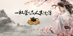 茶文化壁画广告背景海报挂画设计