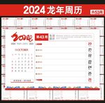 2024年台历