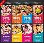 零食海报