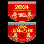 2024龙年吊旗