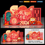 龙年美陈