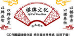 棋牌室文化墙