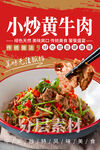 小炒黄牛肉