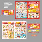 跨年钜惠DM海报