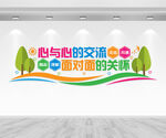 心理咨询室文化墙