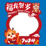 龙年拍照框