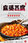 麻婆豆腐