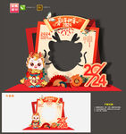 龙年拍照框