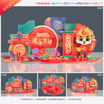 新年美陈
