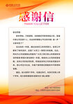 感谢信